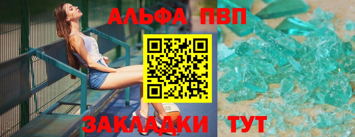 Alfa_PVP Соль  Вход с VPN  Alfa_PVP VHQ  Alfa_PVP  Волгодонск 