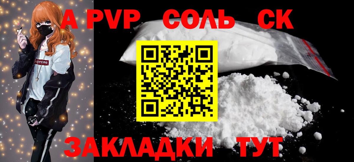 Alpha-PVP крисы CK Волгодонск
