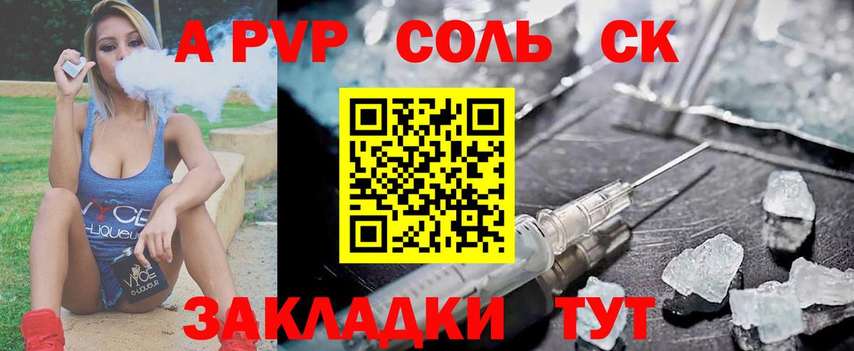 Alfa_PVP Соль  А ПВП  цены   Волгодонск 