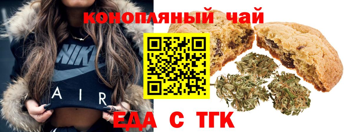 Волгодонск  Cannafood марихуана  Вход с VPN 