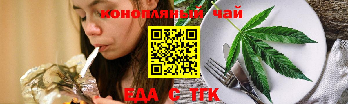 Cannafood конопля  Волгодонск 