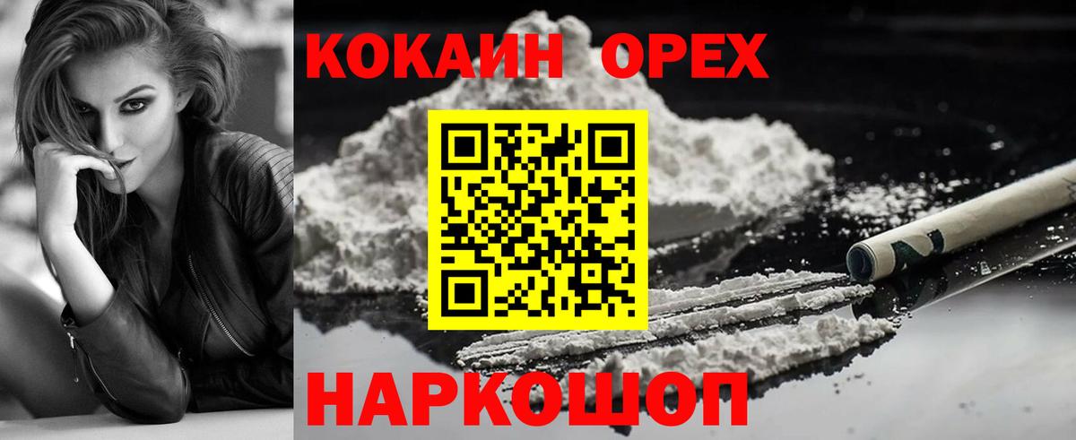 COCAIN Эквадор  Вход с VPN  Волгодонск 
