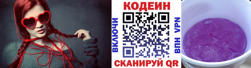 Кодеин Purple Drank  Волгодонск 