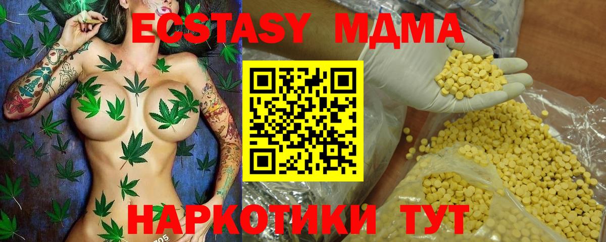 ЭКСТАЗИ  Ecstasy 280 MDMA  Вход с VPN  Волгодонск 