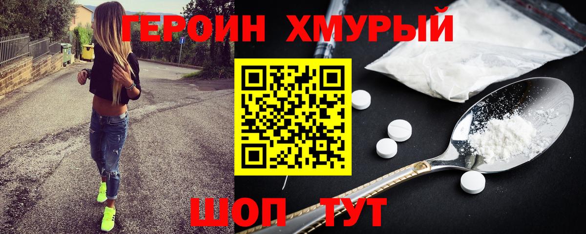 Героин герыч Волгодонск