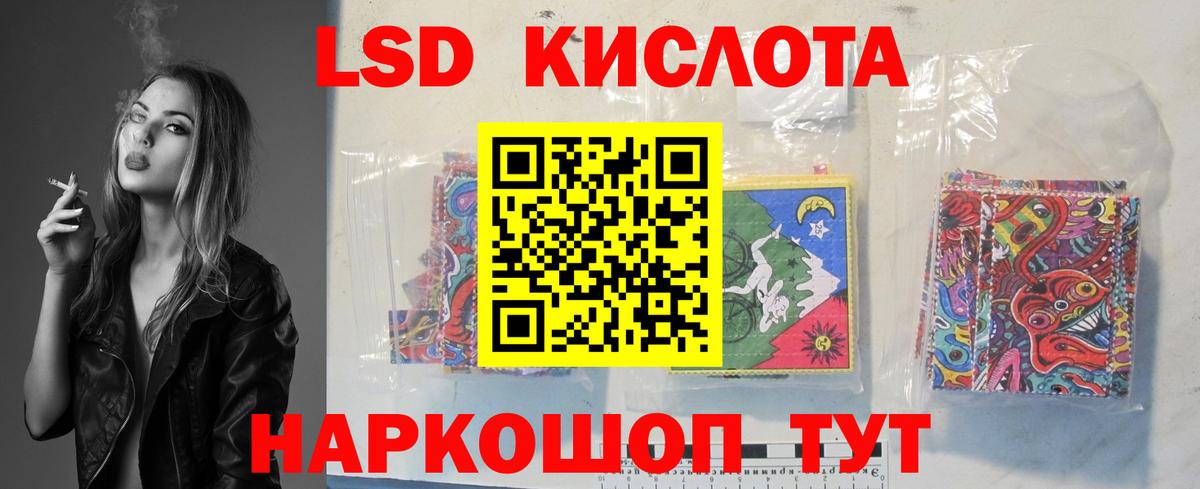 LSD-25 экстази кислота  ЛСД экстази кислота  Волгодонск 