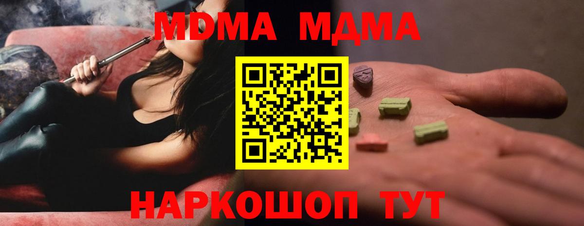 MDMA молли  Вход с VPN  Волгодонск 