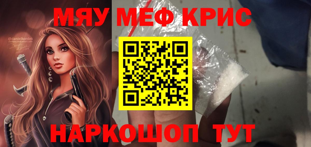 Меф мяу мяу Волгодонск