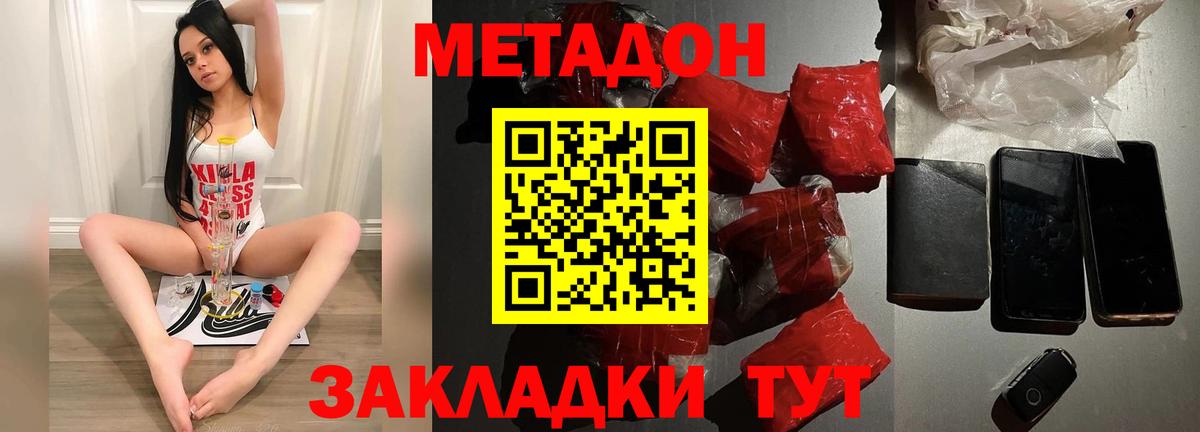 Метадон VHQ  Вход с VPN  ОМГ ОМГ ССЫЛКА  Волгодонск 